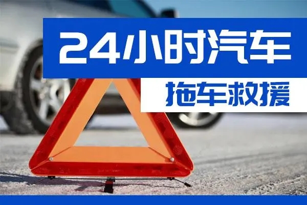 六盘水市通州区附近一辆汽车发动机故障无法启动需要拖车救援